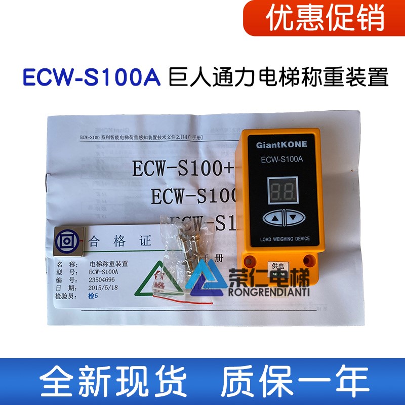 巨人通力电梯称重装置 ECW-S100A 载荷感知 全新原装 优惠 上海发