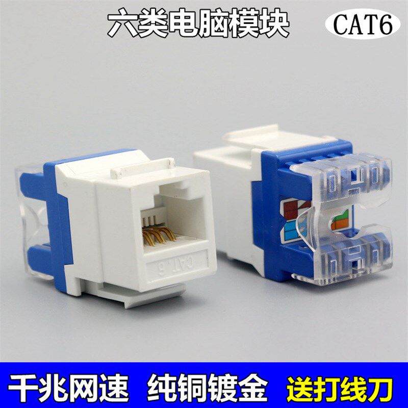 六类模块安普型接口cat6电脑插座网线面板过测试信息插口千兆网络