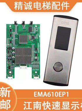 EMA610EP1适用奥的斯/江南快速电梯外呼显示板 A3N59040 A3N47560
