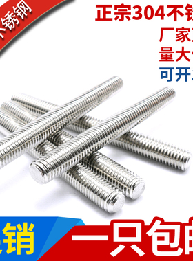 304不锈钢牙条M4M6M8M10M12丝杆通丝全螺纹螺杆M5M14M16M20M30