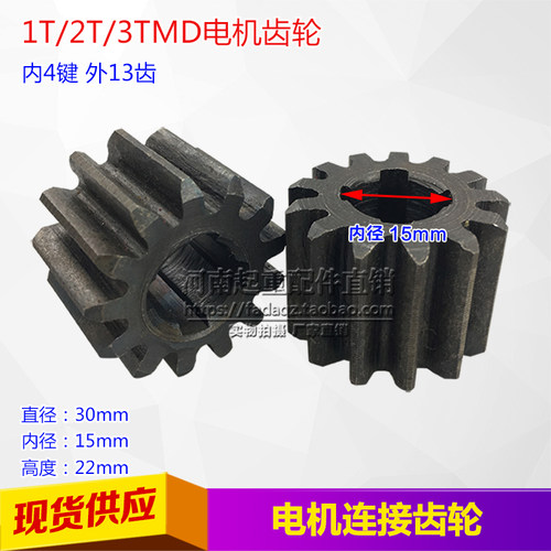 ZDM0.2/0.4KW南京锥形电机连接小齿轮 1T2T3T吨MD双速电机麻棱轮