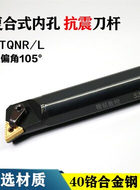 数控车床刀具数控105度内孔车刀镗孔刀杆S32/ S25/ S20-MTQNR/L16