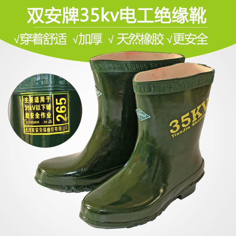双安牌35KV高压绝缘靴 中半筒电工胶鞋雨靴水鞋劳保鞋一级