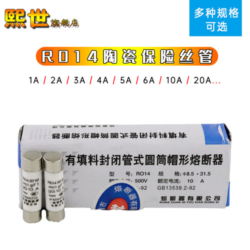 R014熔断器RO14陶瓷保险丝 RT19 1A2A3A4A5A6A10A16A32A 8.5X31.5