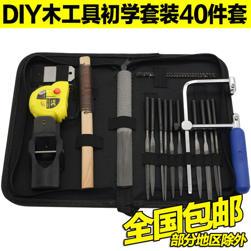 包邮 DIY初学木工具套装 曲线锯修整锉刀初学 木艺木匠模型制作