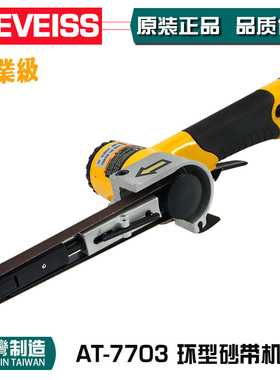 原装AT-7703锝威气动砂带机抛光机10MM砂带抛光机手持磨光机