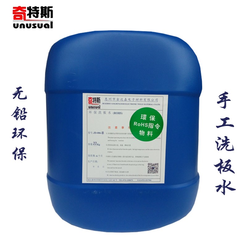洗板水无铅环保清洗剂手洗手机pcb电路板电脑主板松香不发白22KG