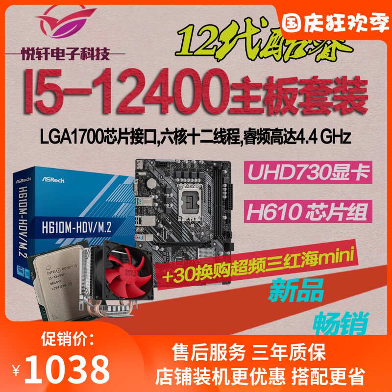 I5-12400F/12400 12代CPU散片选配 华硕H610华擎B660 主板CPU套装