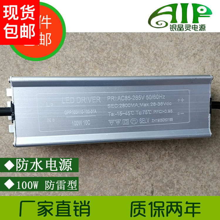 深圳LED驱动电源2800ma100W隔离恒流防水防雷户外路灯火牛大功率