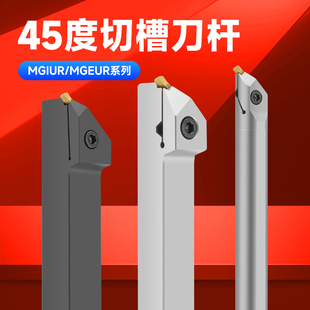 45度仿形数控车床退刀槽刀杆MGEUR2020-2 2525-3MGIUR配双头刀片