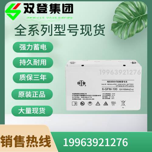 双登12v100ah/65ah/38ah/24ah/120ah/150ah/200a铅酸免维护蓄电池