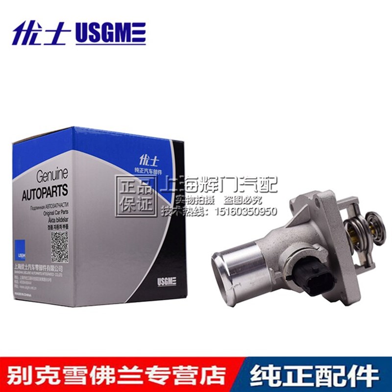雪佛兰科鲁兹节温器总成景程1.8别克英朗优士正品配件汽车调温器