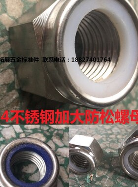加大304不锈钢细牙防松螺母反牙自锁螺帽M24M27M30M33M36*1.5 2