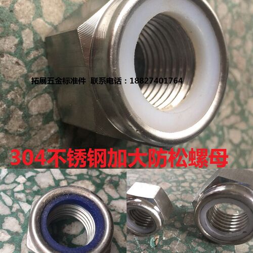 加大304不锈钢细牙防松螺母反牙自锁螺帽M24M27M30M33M36*1.5 2