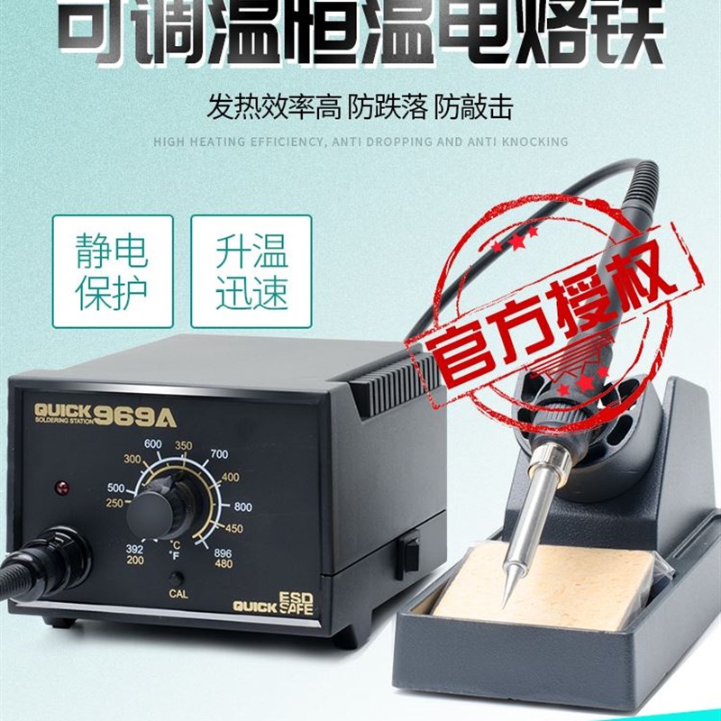 快克电焊台969A电烙铁防静电控温可调温恒温手机维修焊台QUICK936