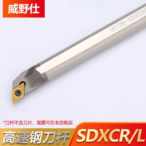 高速钢抗震内孔刀杆 95度镗孔车刀H08K/H10K/H12M-SDXCR07菱形刀