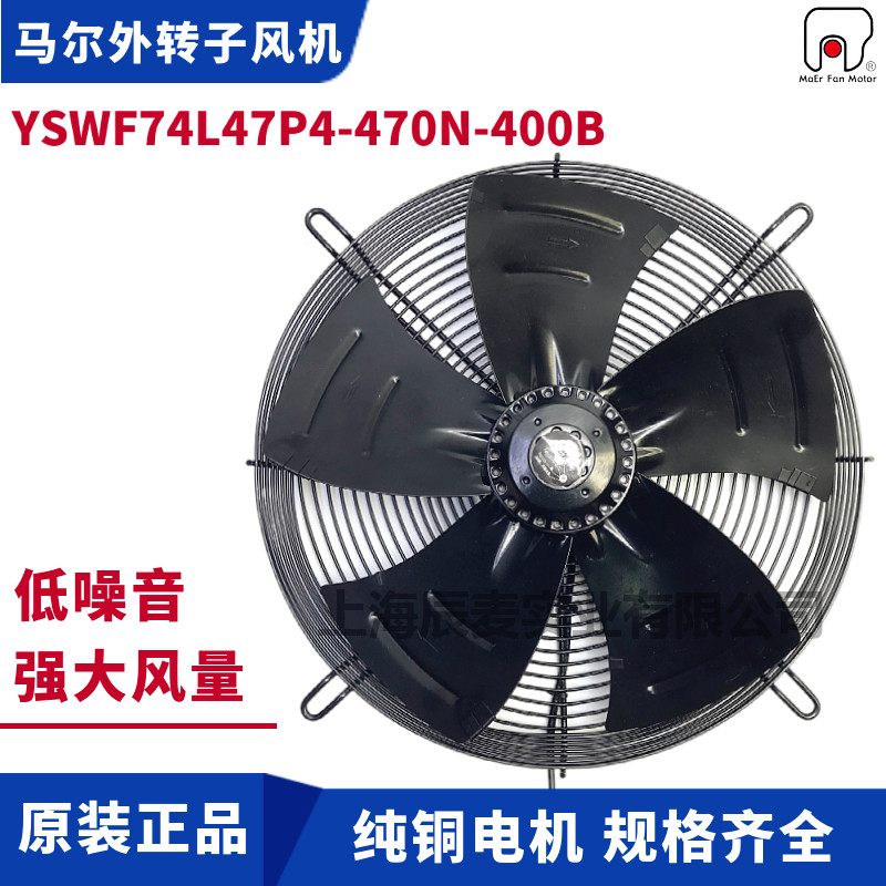 MAER马尔轴流风机YSWF74L47P4-470N-400B吹风外转子冷凝器散热扇
