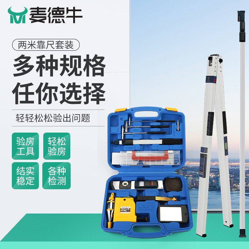 靠尺2米折叠高精度水平尺检测工程质量工具数显铝合金两米垂直找
