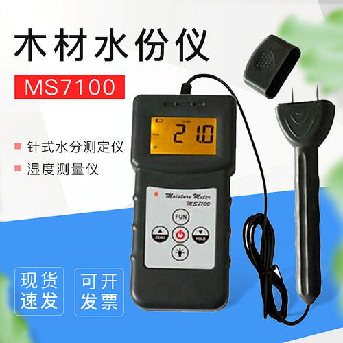 青岛拓科MS7100木屑水分测定仪 竹木粉锯末水份测湿仪