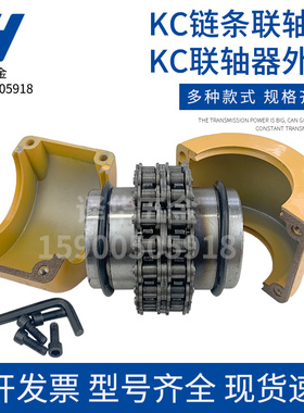 KC链条链轮联轴器铝壳KC6018 6020 6022 8018 8020 8022