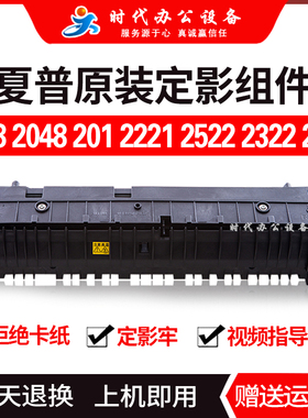夏普 2348 2048  2522 2322 201 2221 2421 SDNV 定影组件 定影器