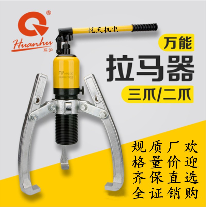 环沪HHL液压拉马器万能三爪内轴承拆卸工具二爪三抓三角拉马爪10T