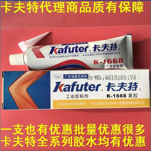 卡夫特K1668黄胶密封剂 工业级硅橡胶胶粘剂适用电子元件固定