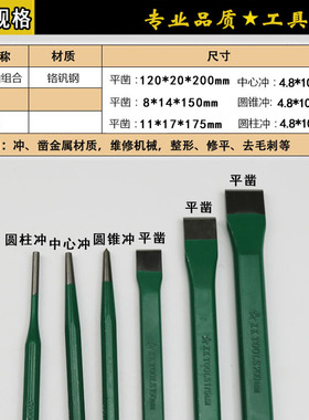 6件套冲凿组合铬钒钢錾子钳子平凿圆柱冲中心冲圆锥冲五金工具