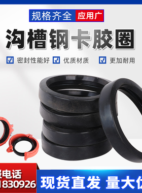 卡箍垫圈沟槽钢卡胶圈消防接头密封圈橡胶垫圈O型胶圈60 89 114