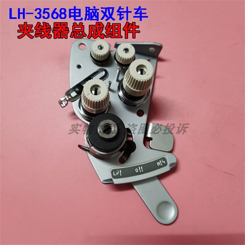 重工机LH3568A-7电脑双针机夹线器配件LH3588A-7夹线器总成组件