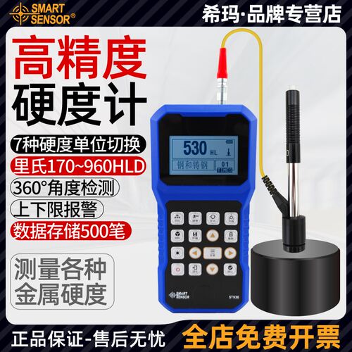 希玛ST936便携式里氏硬度计高精度不锈钢金属铁块硬度测试仪