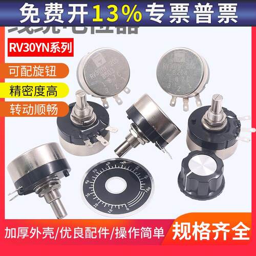 单圈10K电位器可调电阻大旋钮RV30碳膜B502 103 3W 102 1K 202 2K