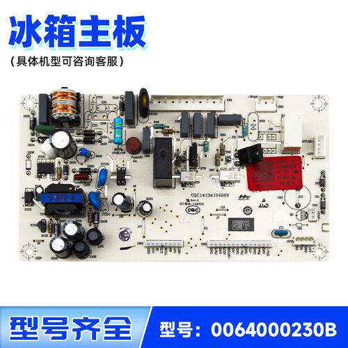 适用BCD-216SDCX/226ST/226SC/0064000230B海尔冰箱电脑板电源板