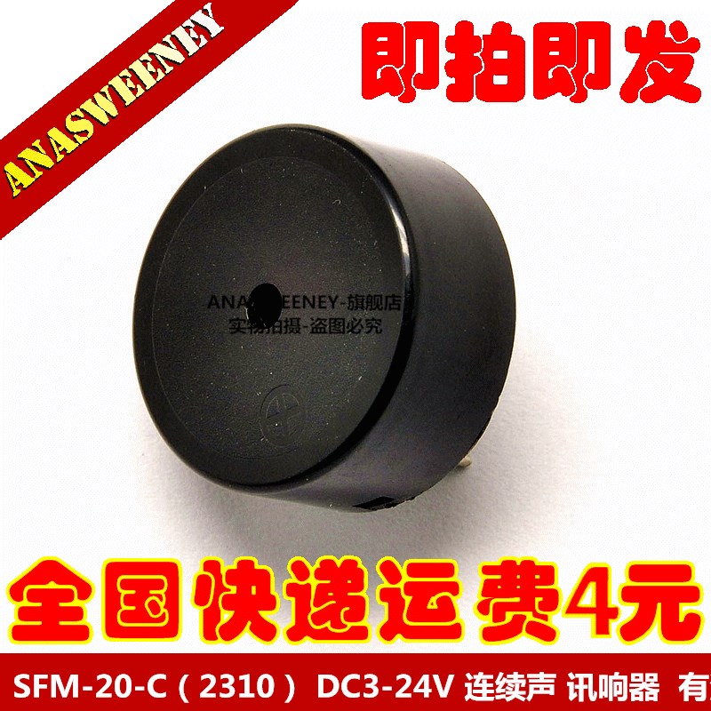 SFM-20-C(2310) DC3-24V 连续声 讯响器 蜂鸣器 喇叭 有源