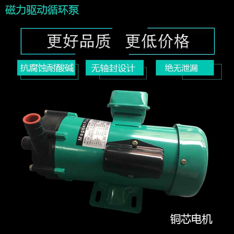 磁力驱动循环泵MP-100R耐腐蚀泵耐酸碱化工泵海水泵