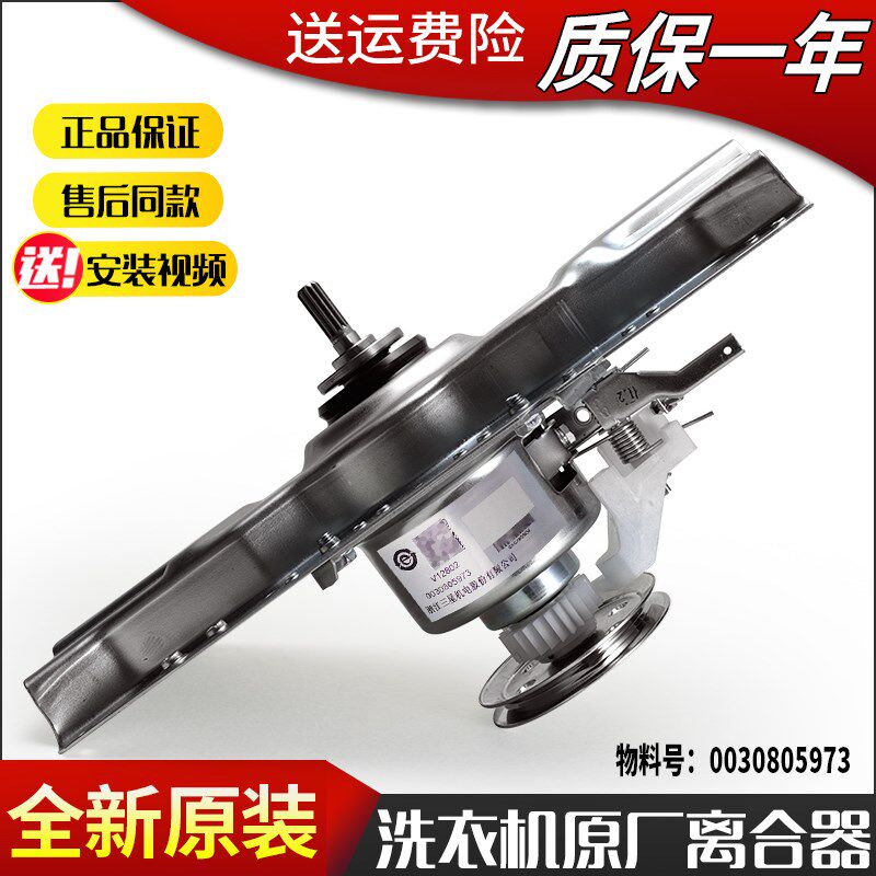 适用海尔洗衣机离合器减速器XQB65-728-728HM-Z918-Z918A-Z918AM