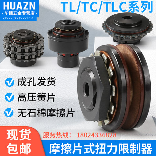 TL摩擦式扭力限制器扭矩TL200-2链轮TC250-1安全离合器TLC350 700
