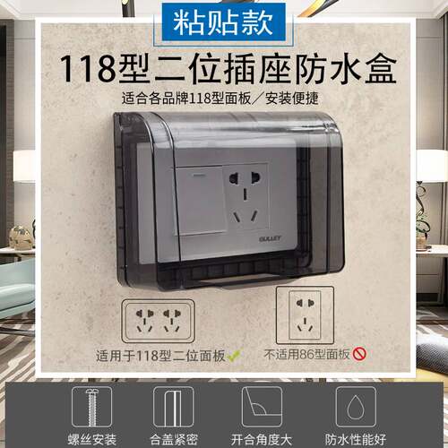 118开关防水罩两位插座保护盖罩粘贴式防水盒浴室插头专用防溅盒