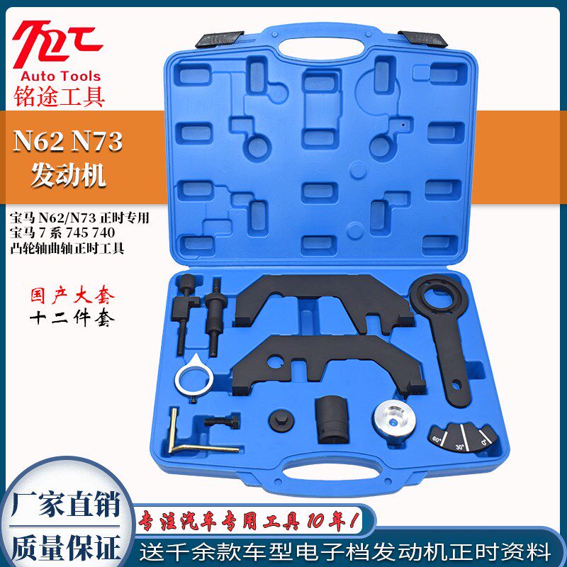 宝马N62/N73正时专用工具 宝马7系745 740凸轮轴曲轴正时工具