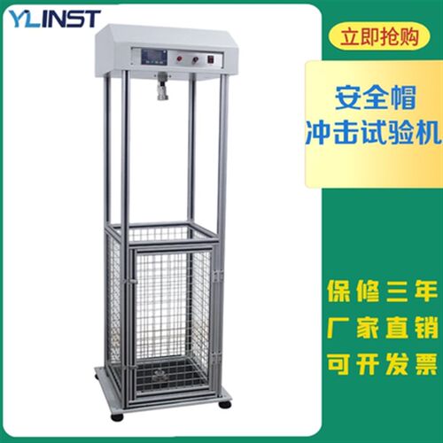 安全帽冲击试验机/耐压冲击试验机/耐碰撞试验机/耐破碎实验机