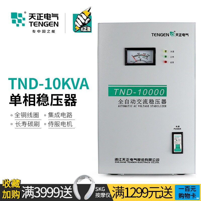 天正 TND-10KVA稳压器10000w家用空调单相电源220v大功率调增压器
