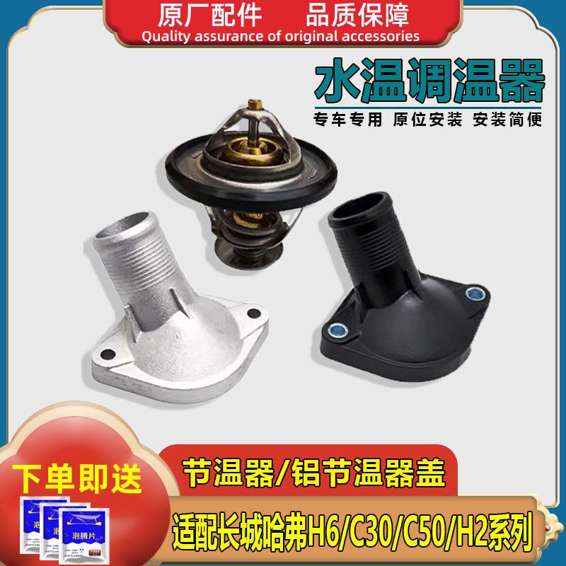 适用长城哈弗H6H2H1C30C50炫丽M4M2酷熊原厂节温器盖/调温器盖罩图片