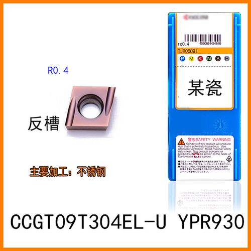 进口CCGT09T304ER-U PR930正反槽ER-U PR930内孔外圆刀片数控刀片