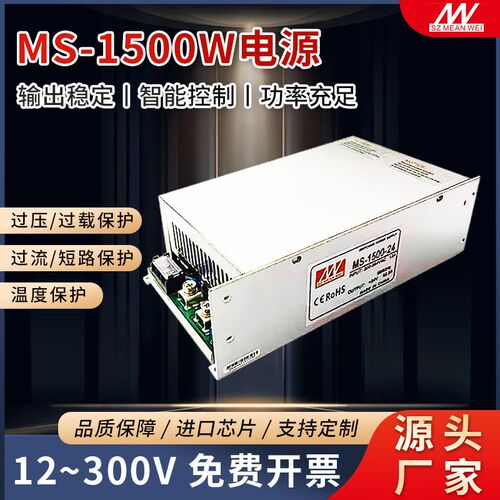 MS-1500-24V36V48V60V80V100V120V1500W大功率调压 开关电源