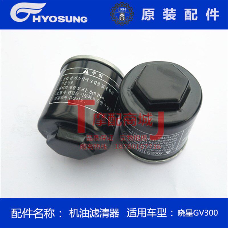 轻骑大韩摩托车晓星GV300S机油滤清器机油格晓胜QH300 125机滤芯