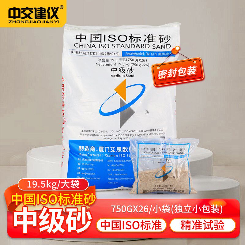 新标准(ISO)粉煤灰试验用标准砂 粉煤灰中级砂 中级砂