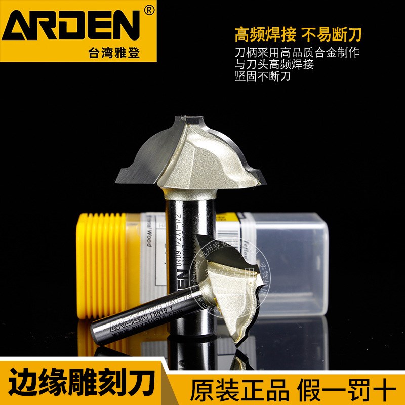 雅登边缘雕刻刀门板花型异形刀木工雕刻机刀具修边机刀头铣刀0409