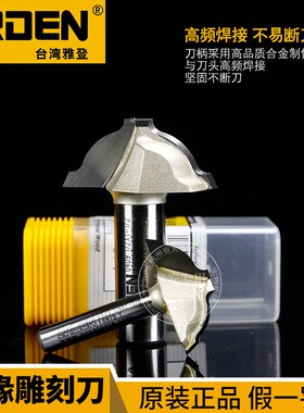 雅登边缘雕刻刀门板花型异形刀木工雕刻机刀具修边机刀头铣刀0409