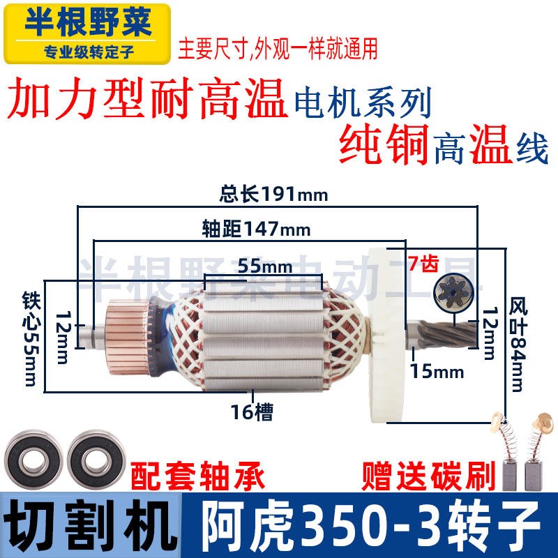 适用阿虎350-3切割机转子350 355型材钢材机电机纯铜配件