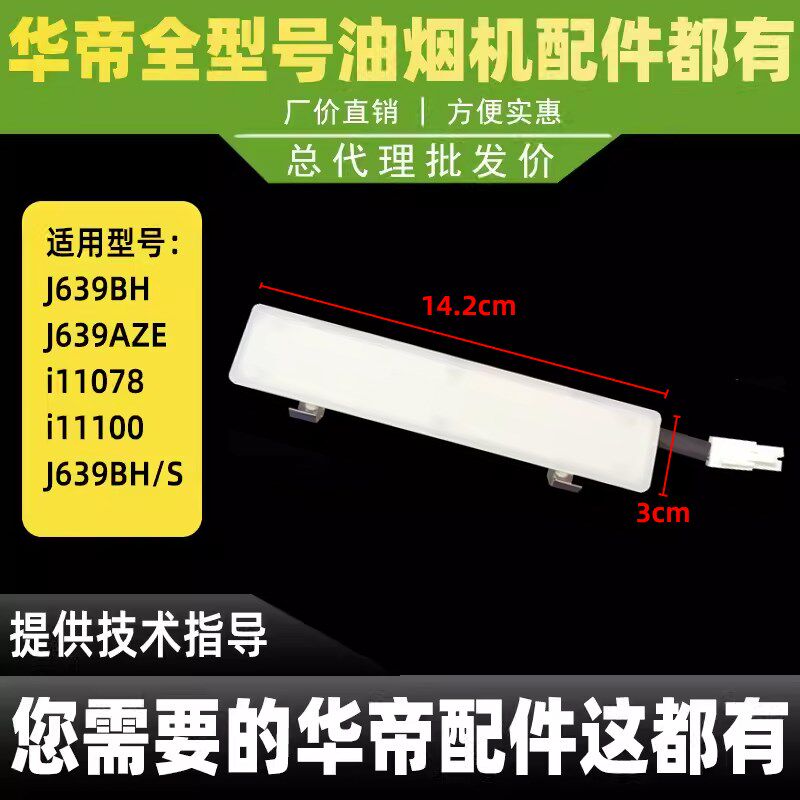 适用于华帝油烟机J639BH/J639BH/S/J639AZE/i11078照明灯LED灯泡